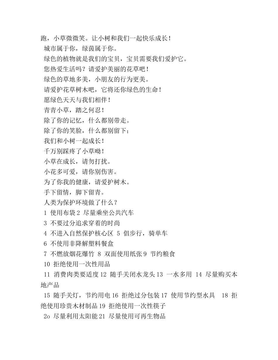 爱护花草树木标语-让花儿笑起来吧 _第3页