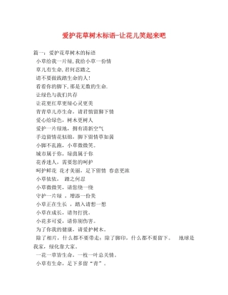 爱护花草树木标语-让花儿笑起来吧 