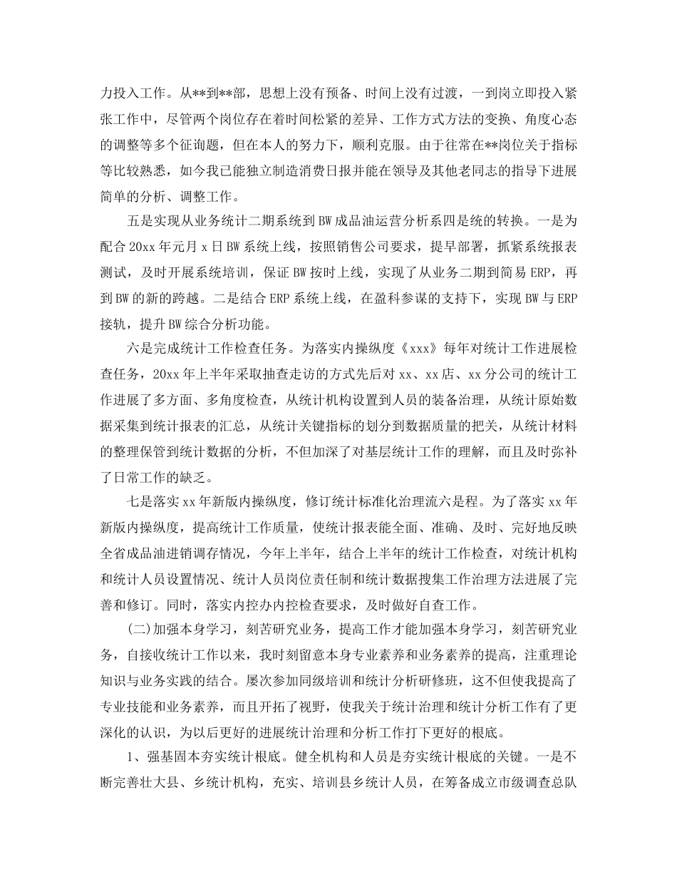 2024统计工作人员工作参考总结范本 _第3页