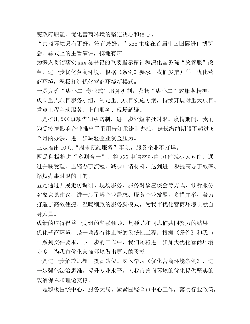 学习《优化营商环境条例》心得体会 _第2页