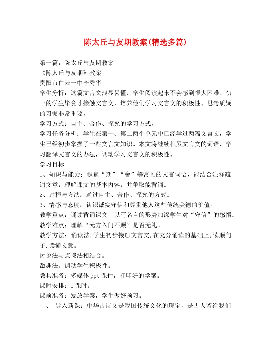 陈太丘与友期教案(精选多篇) _第1页