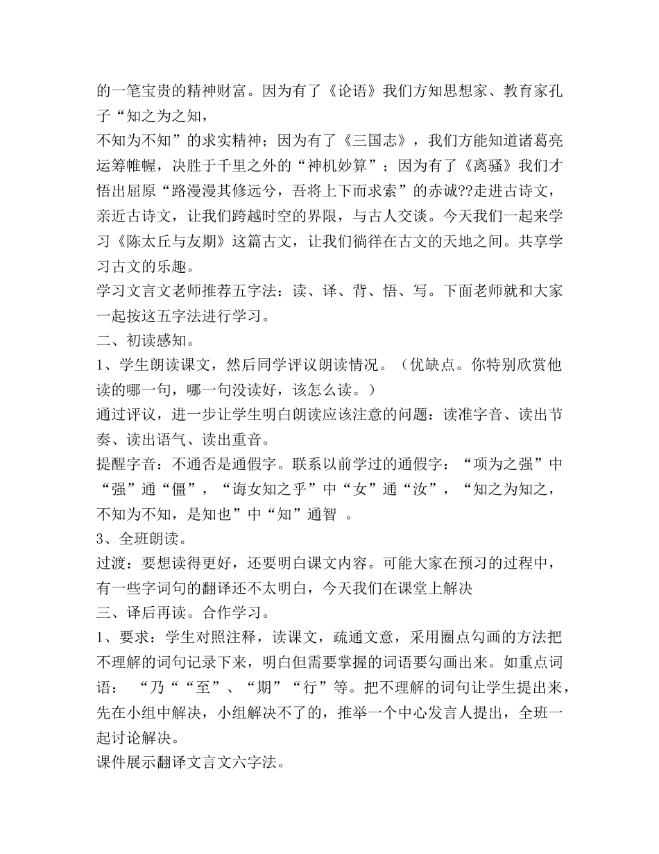 陈太丘与友期教案(精选多篇) _第2页