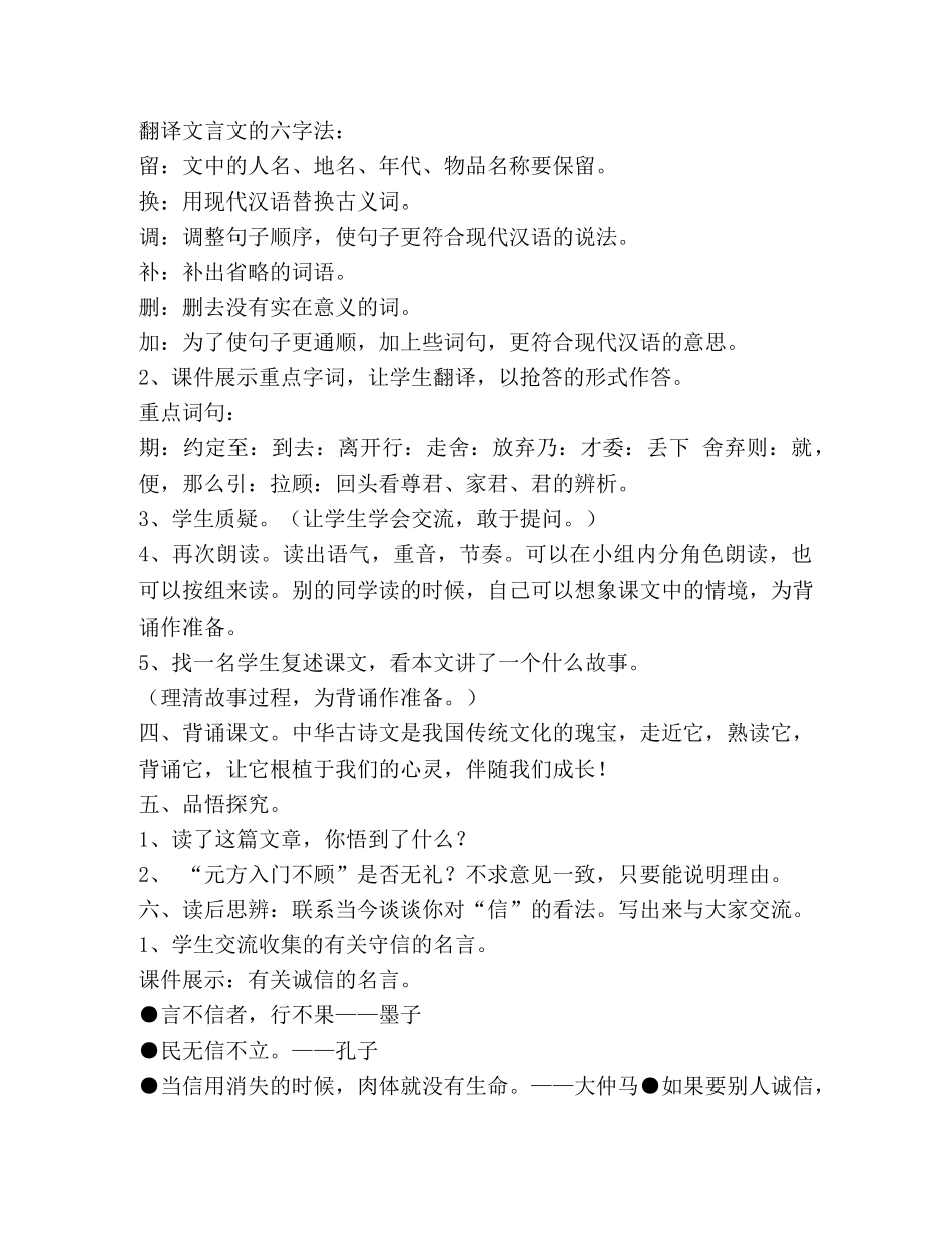 陈太丘与友期教案(精选多篇) _第3页