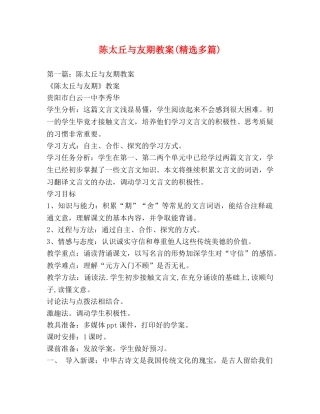 陈太丘与友期教案(精选多篇) 