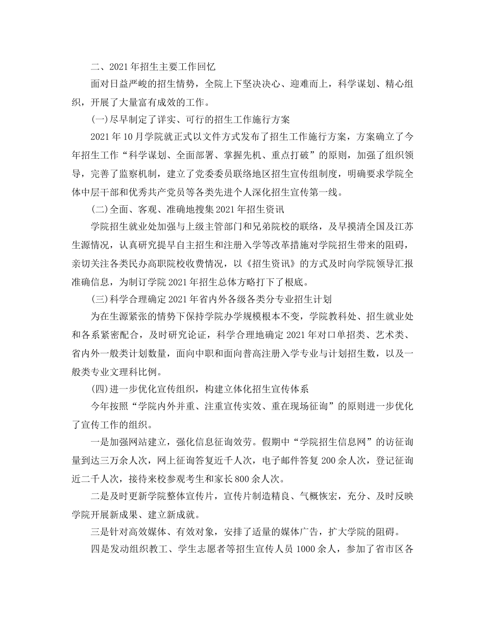 办公室工作参考总结-中专学校招生办公室工作参考总结 _第2页