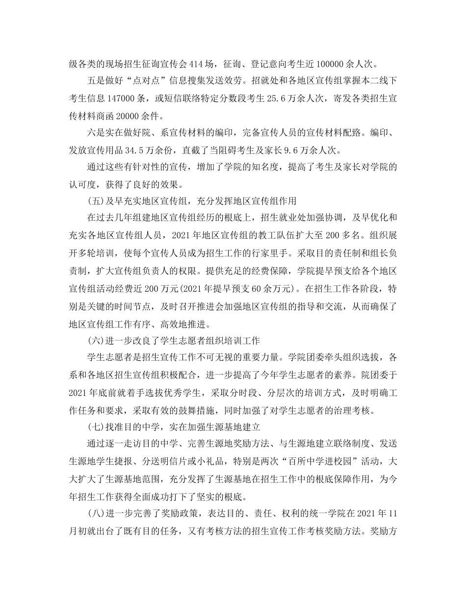 办公室工作参考总结-中专学校招生办公室工作参考总结 _第3页