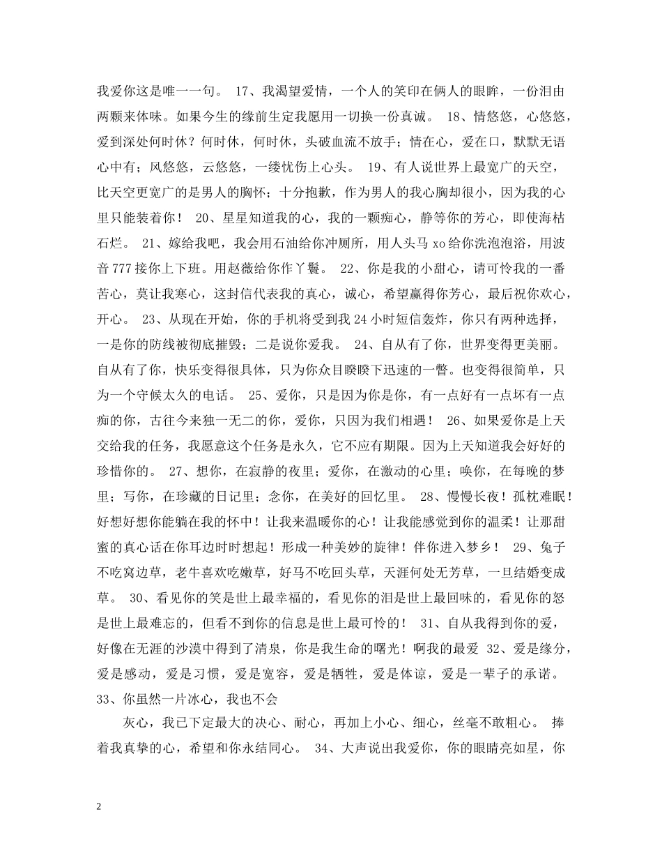 爱情祝福短信2 _第2页