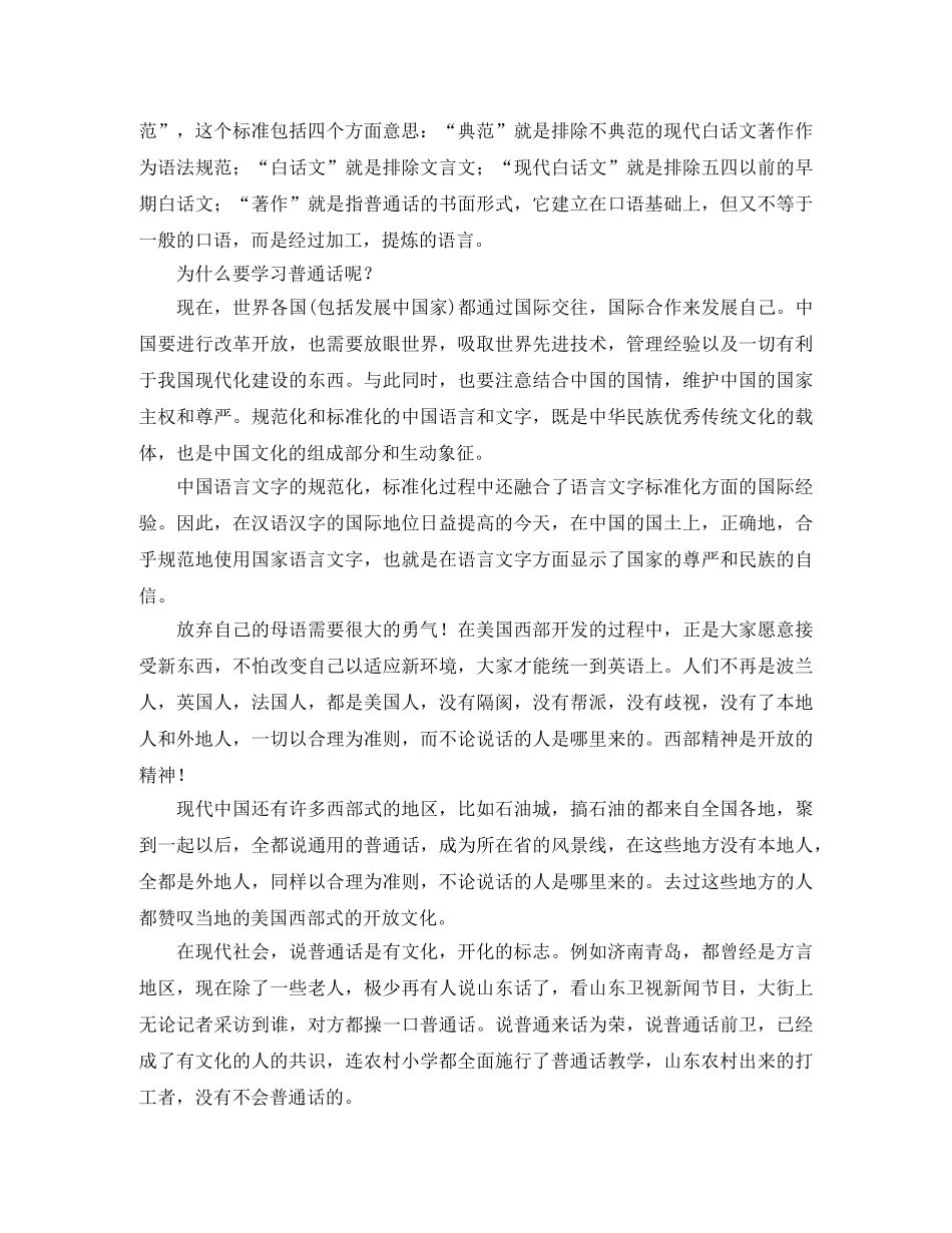 【实用】文明演讲稿5篇 _第3页