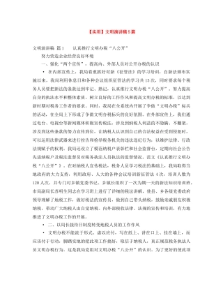 【实用】文明演讲稿5篇 