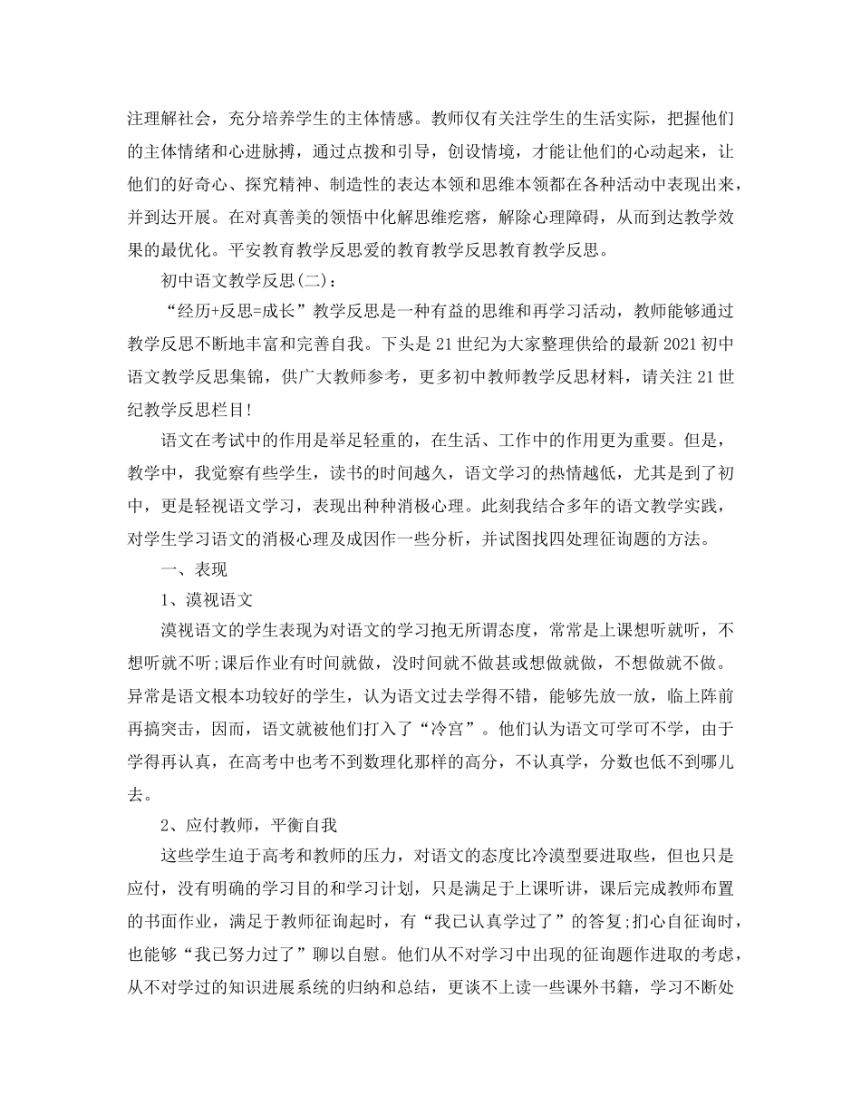 初中语文教育教学反思参考总结 _第3页