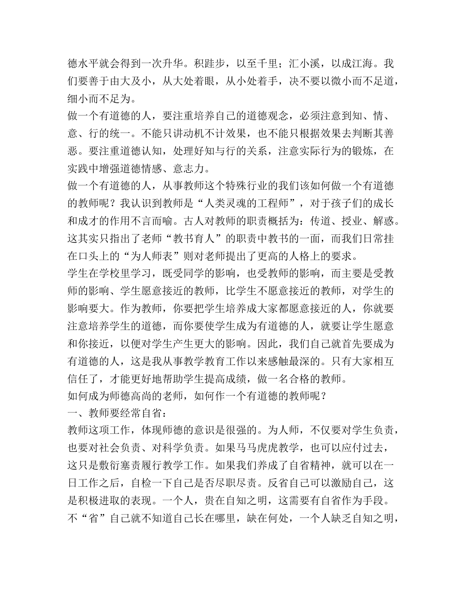 道德演讲稿（共11篇） _第3页