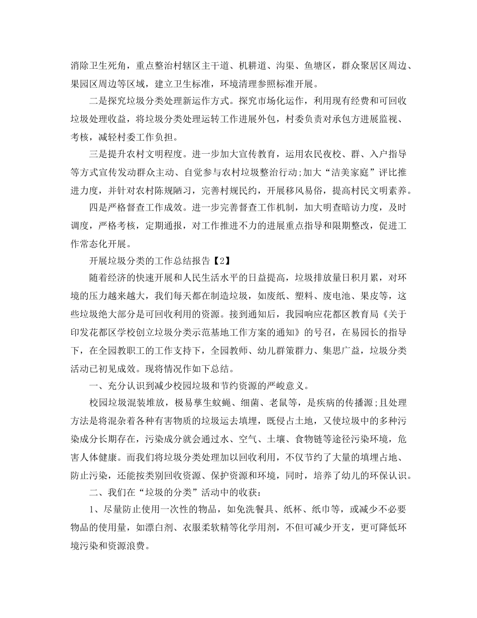 2024关于实行垃圾分类的工作参考总结【精选5篇】 _第3页