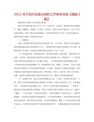 2024关于实行垃圾分类的工作参考总结【精选5篇】 