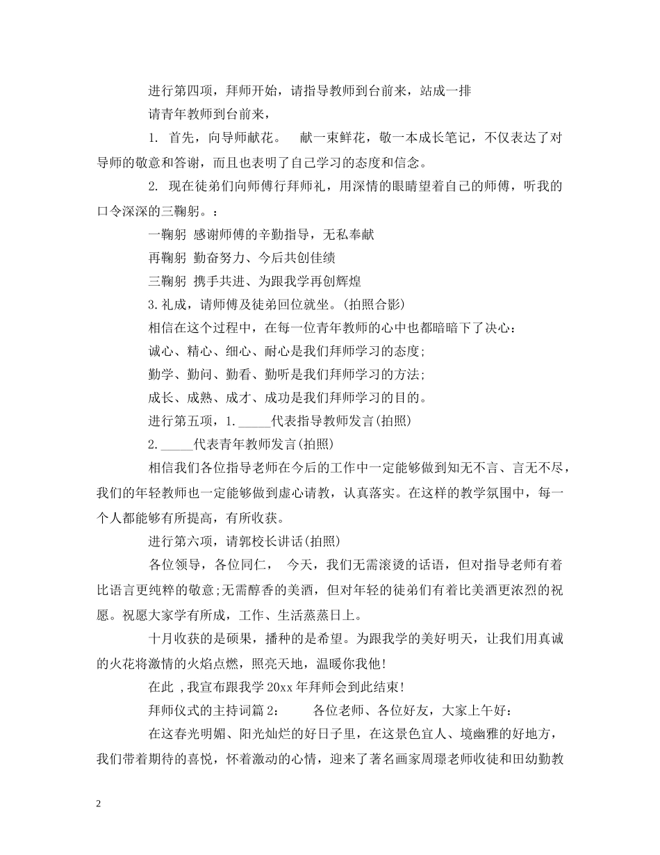 拜师仪式的主持词 _第2页