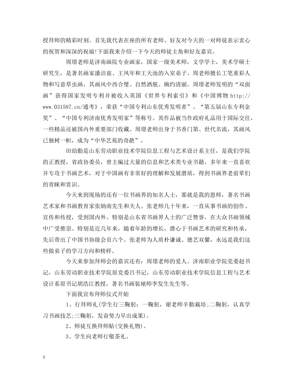 拜师仪式的主持词 _第3页