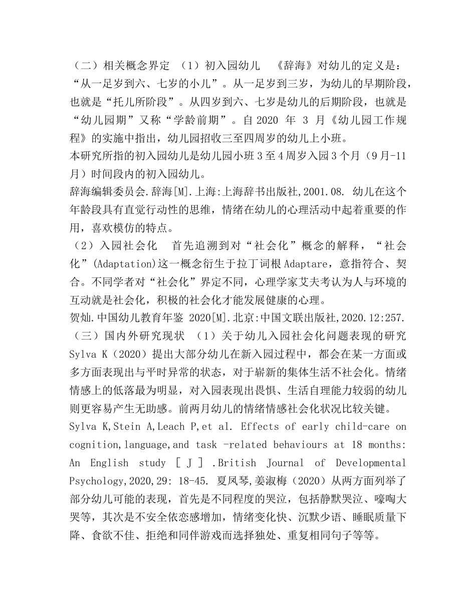 初入园幼儿在园适应性调查与研究,(2) _第3页