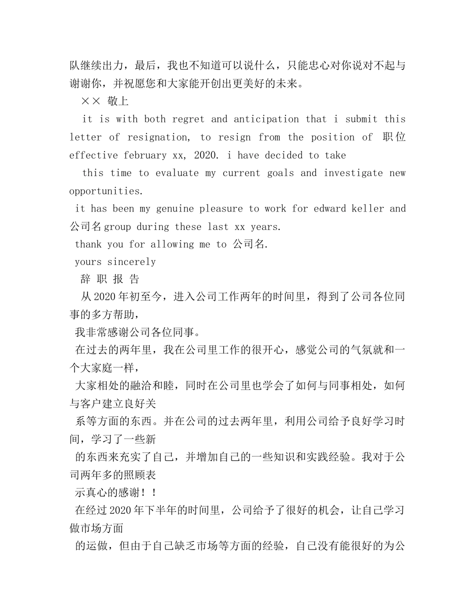 辞职信模板下载 _第2页