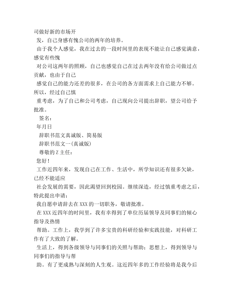 辞职信模板下载 _第3页