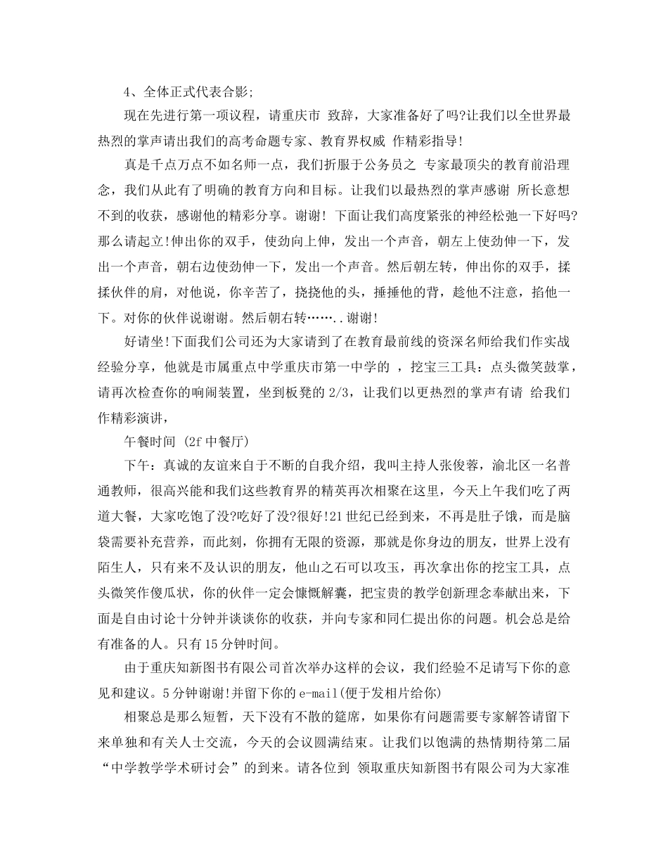 2024研讨会主持词4篇 _第2页