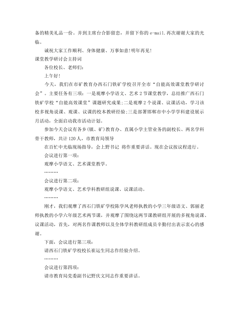 2024研讨会主持词4篇 _第3页