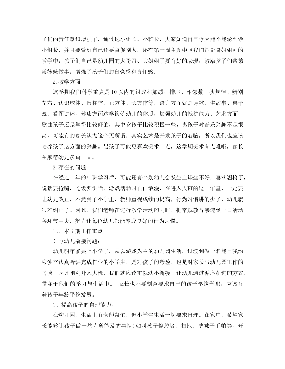 大班期末家长会发言稿范文 _第2页