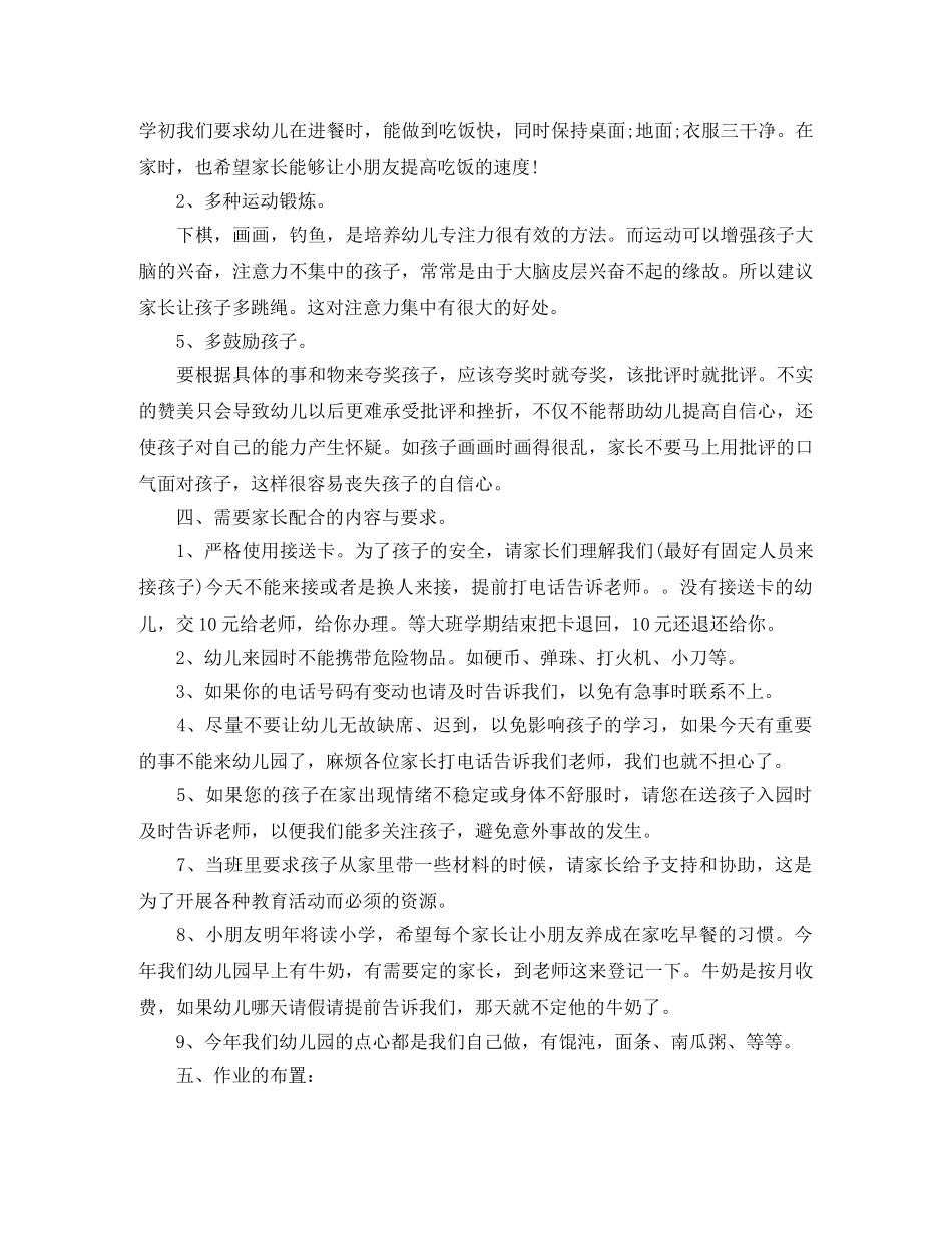 大班期末家长会发言稿范文 _第3页