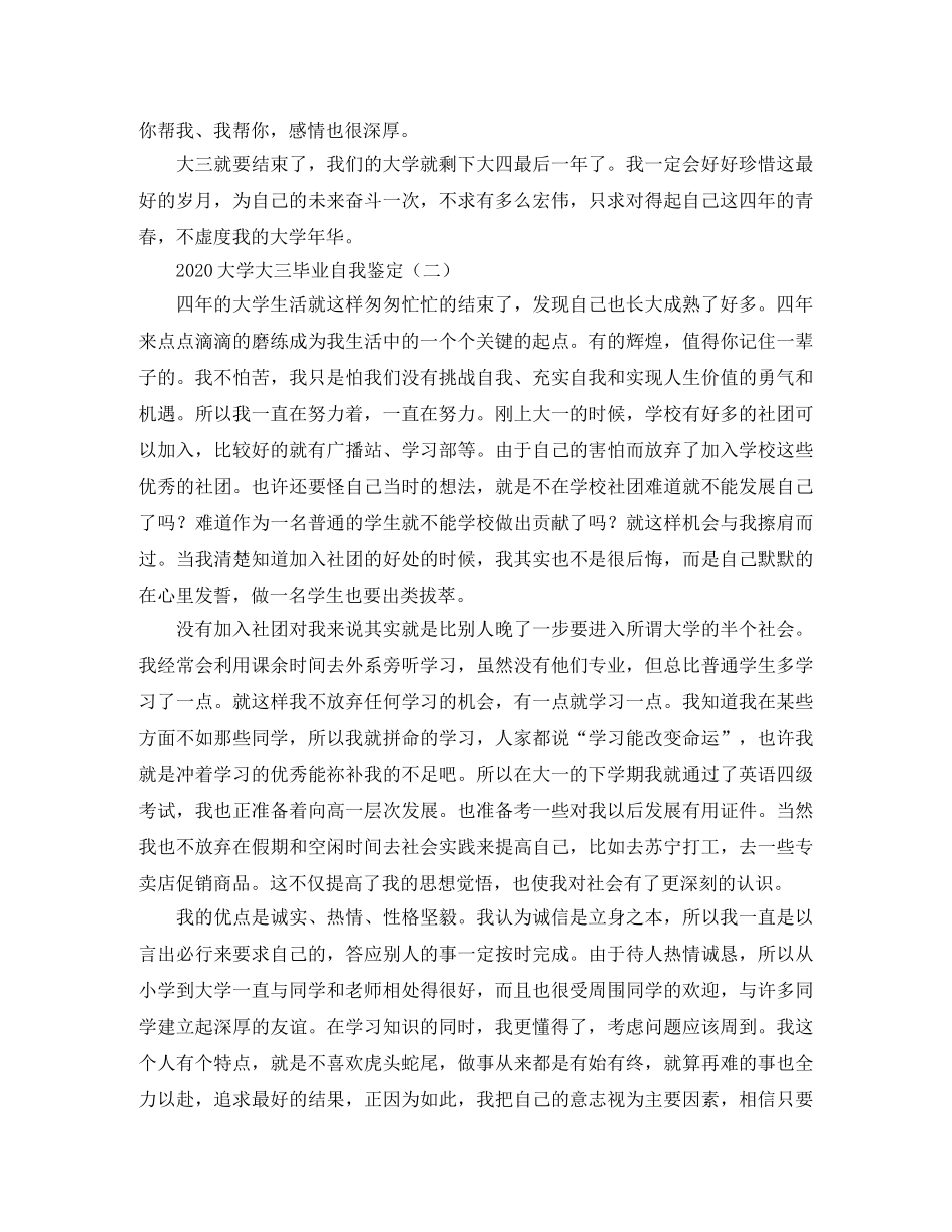 2024大学大三毕业自我鉴定 _第2页
