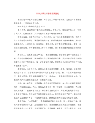 2024大学大三毕业自我鉴定 