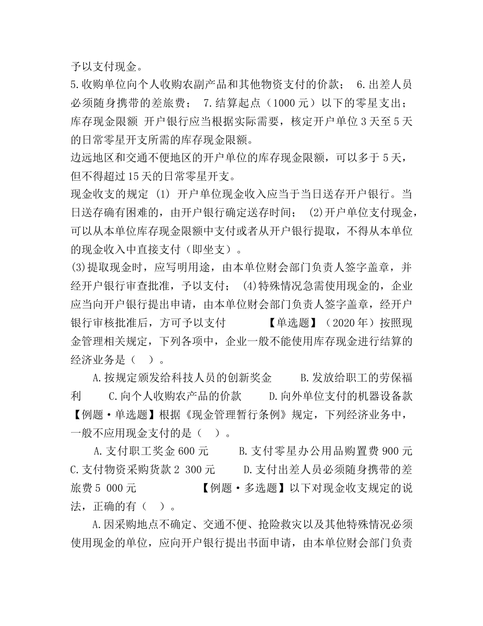 02会计实务第2章讲义 _第2页