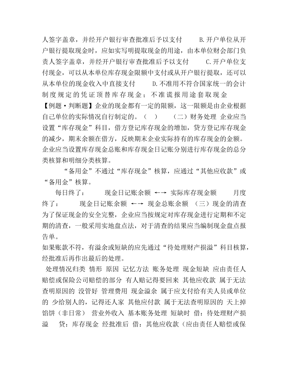 02会计实务第2章讲义 _第3页