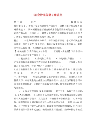 02会计实务第2章讲义 