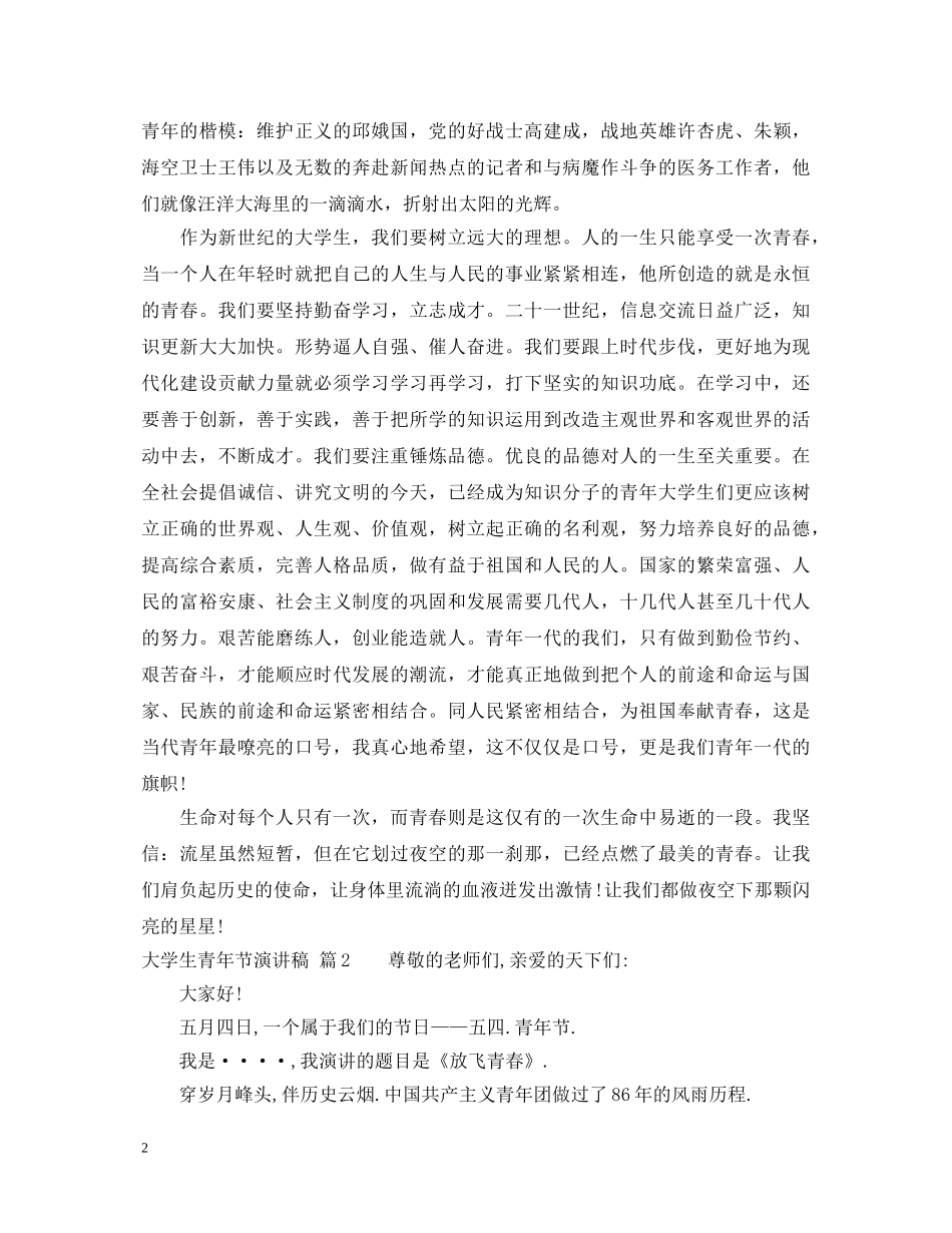 大学生青年节演讲稿 _第2页