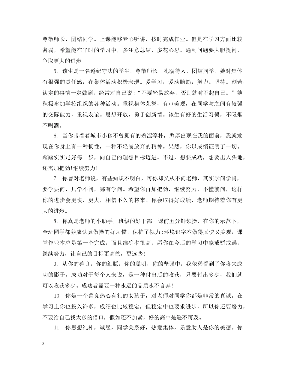 大学生思想品德鉴定表组织鉴定意见 _第3页