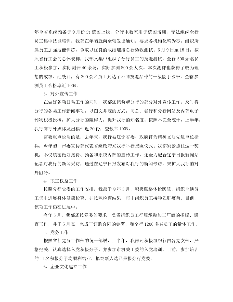 办公室工作参考总结-银行营业部办公室上半年工作参考总结 _第2页