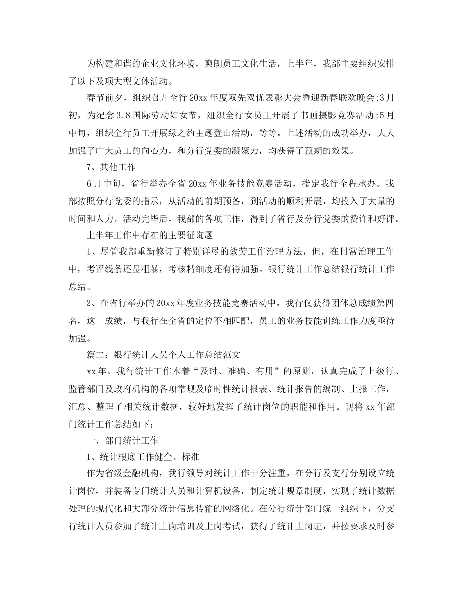 办公室工作参考总结-银行营业部办公室上半年工作参考总结 _第3页