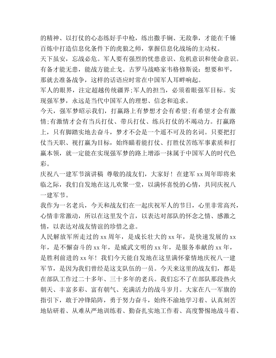 2024军人战士庆祝八一建军节演讲稿 2024安全月演讲稿 _第2页