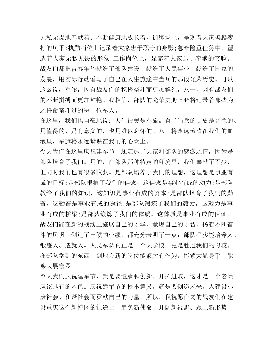 2024军人战士庆祝八一建军节演讲稿 2024安全月演讲稿 _第3页