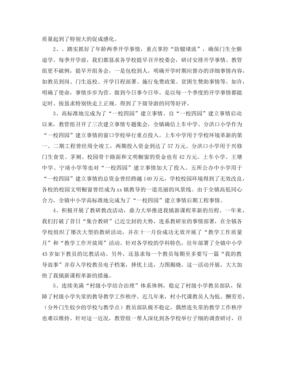 2024年教学管理工作参考总结范文3篇 _第2页