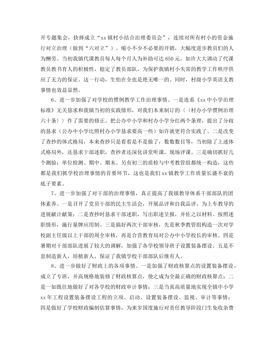 2024年教学管理工作参考总结范文3篇 _第3页