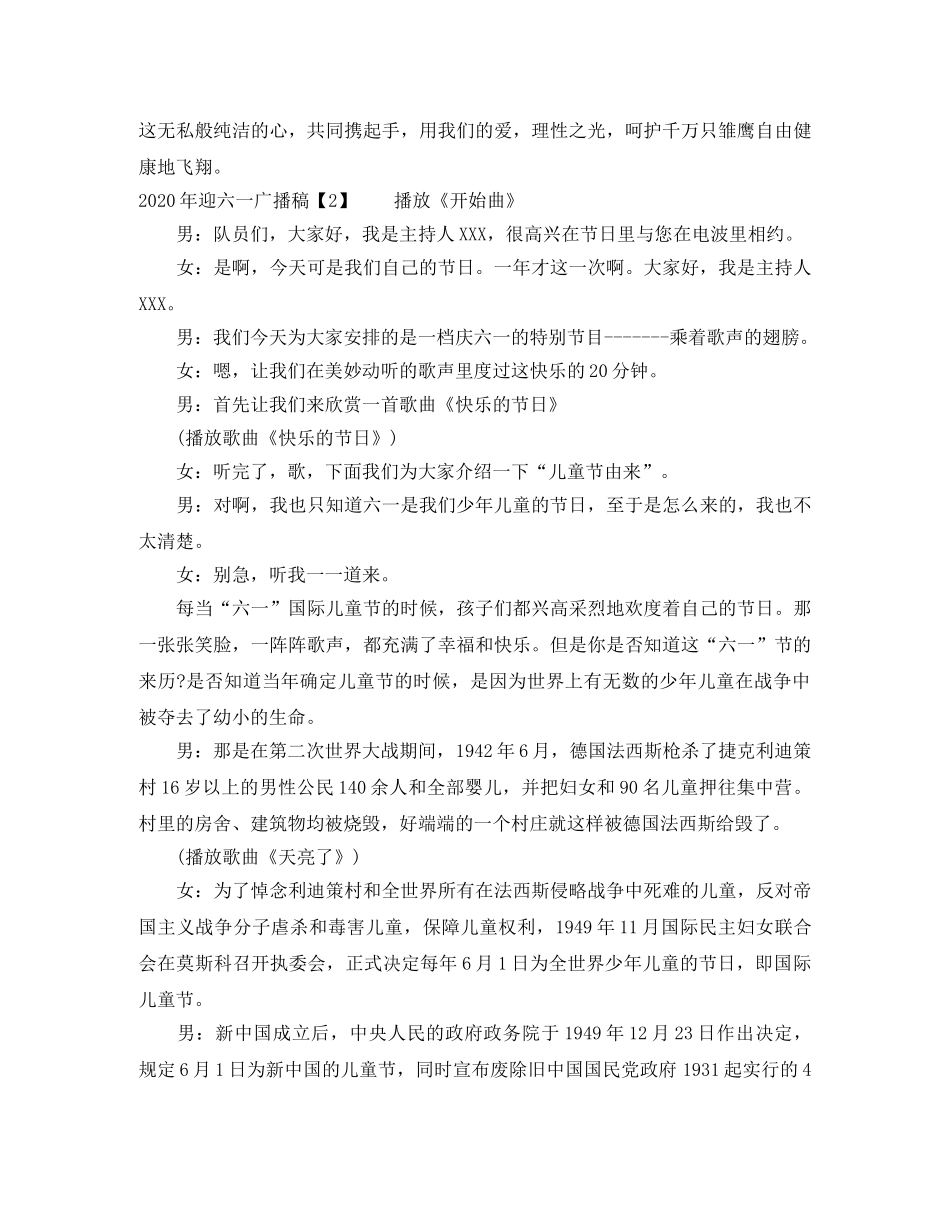 2024年迎六一广播稿 _第2页