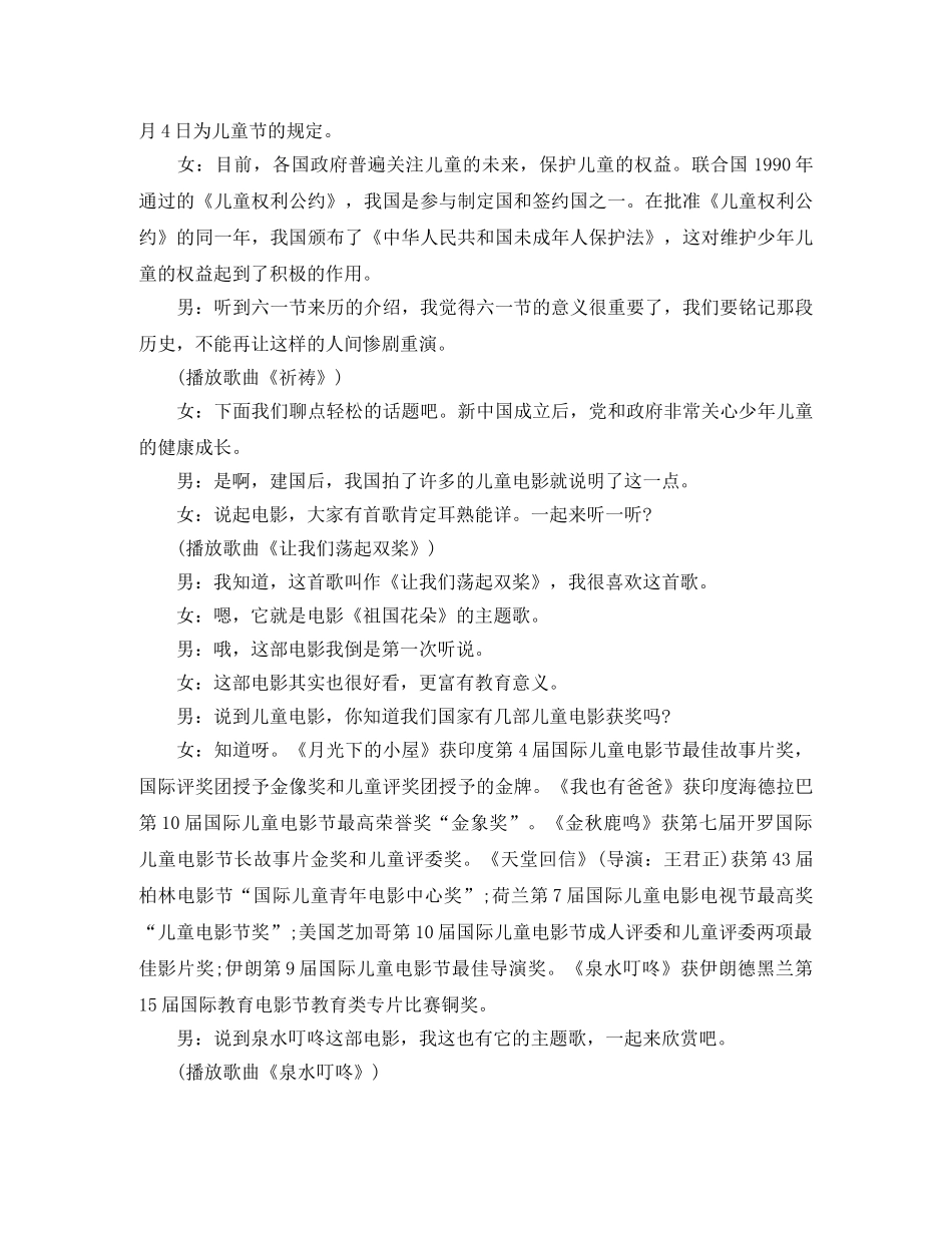 2024年迎六一广播稿 _第3页