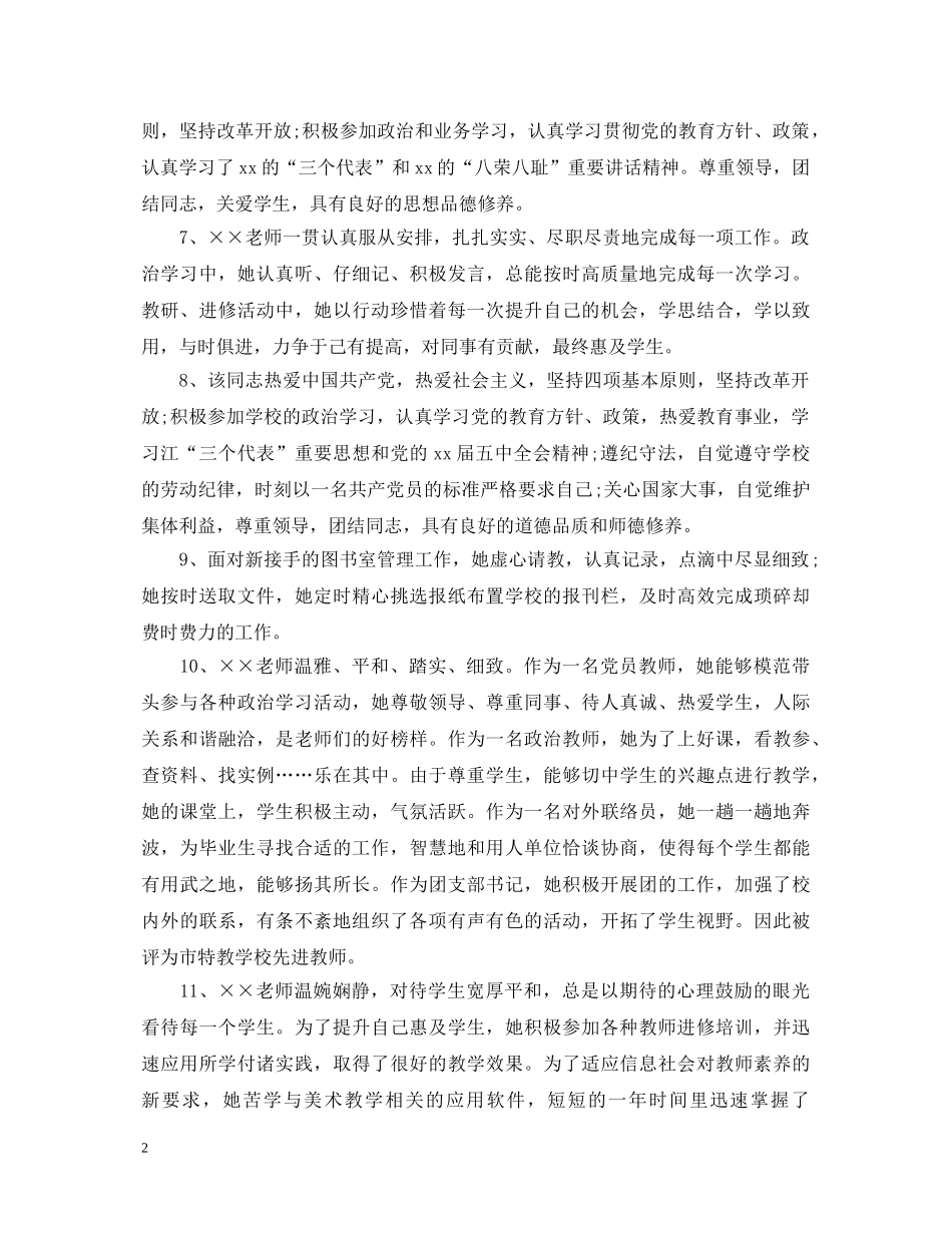 20XX年初中教师思想品德鉴定评语 _第2页