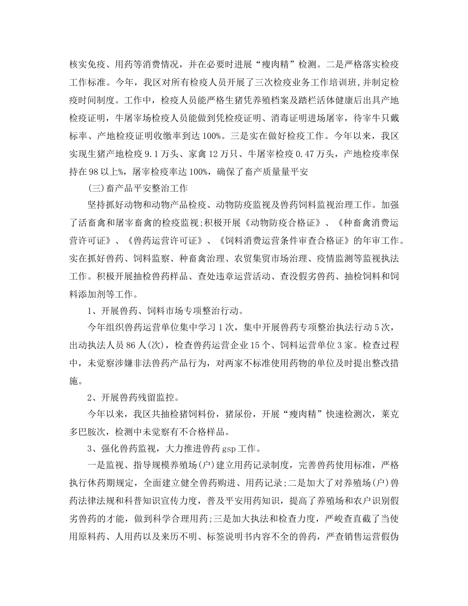 畜牧兽医年终工作参考总结（通用） _第2页
