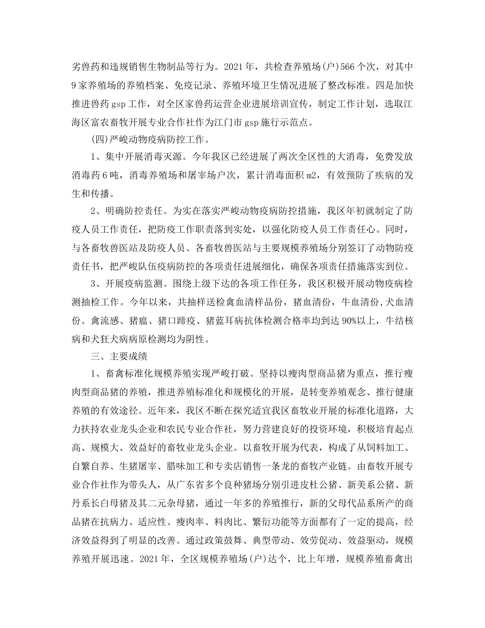畜牧兽医年终工作参考总结（通用） _第3页