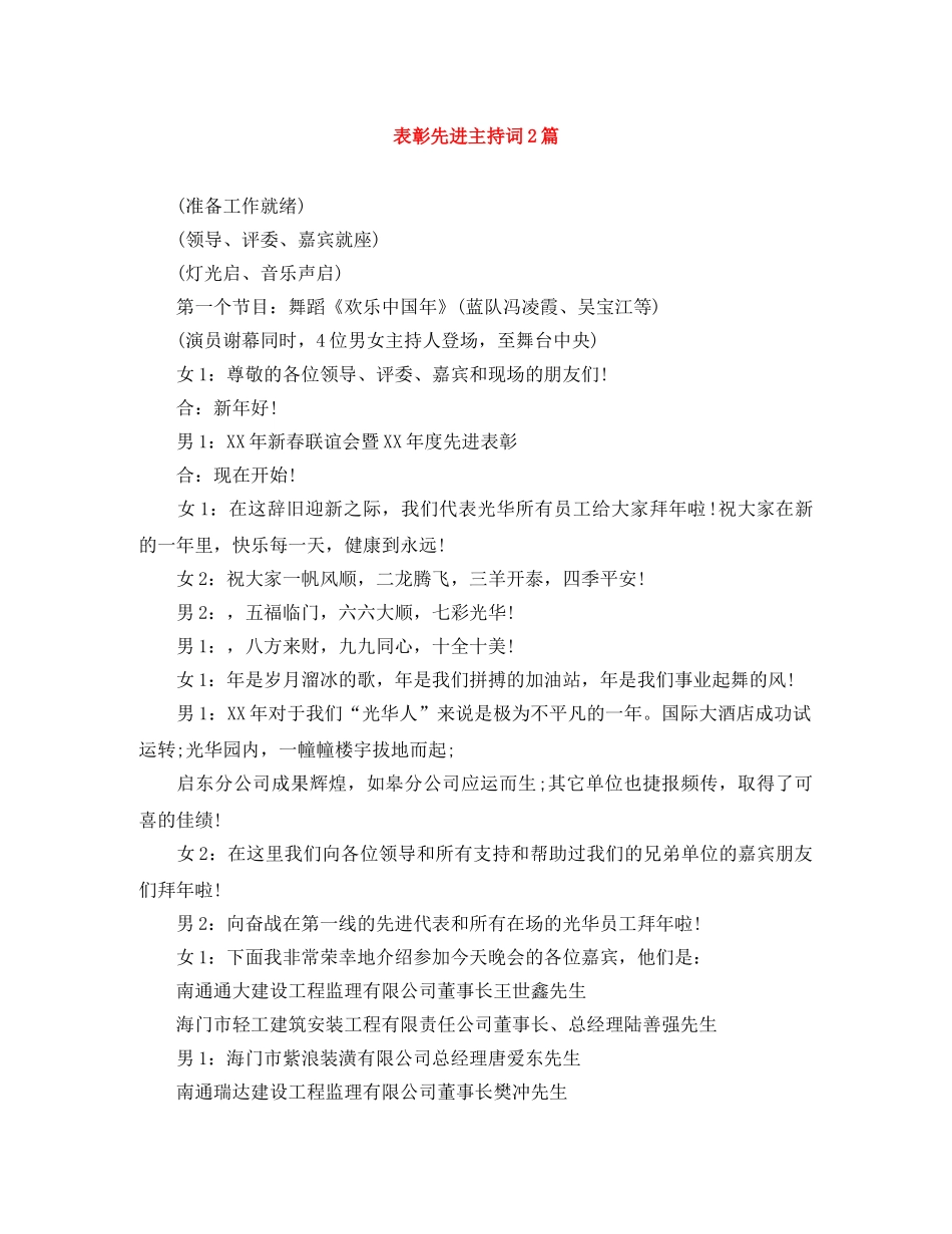 表彰先进主持词2篇 _第1页