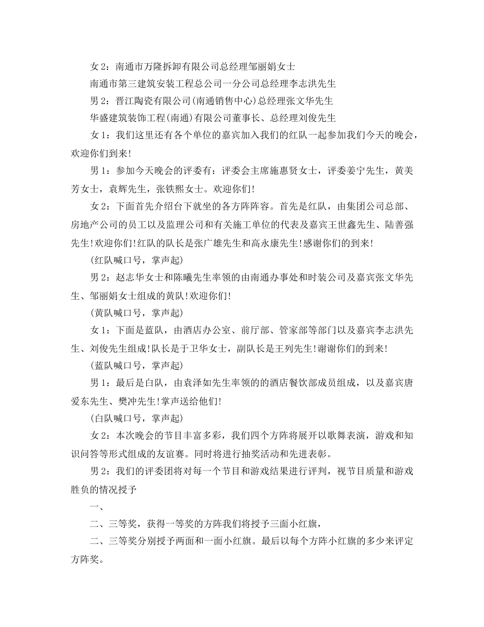 表彰先进主持词2篇 _第2页