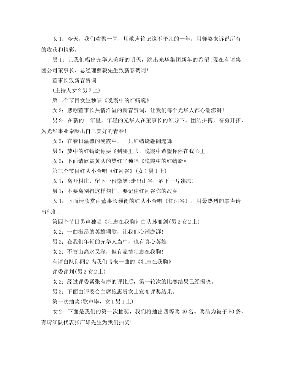 表彰先进主持词2篇 _第3页