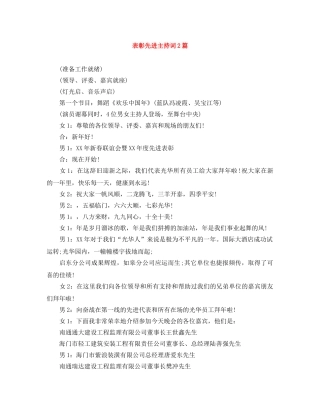 表彰先进主持词2篇 