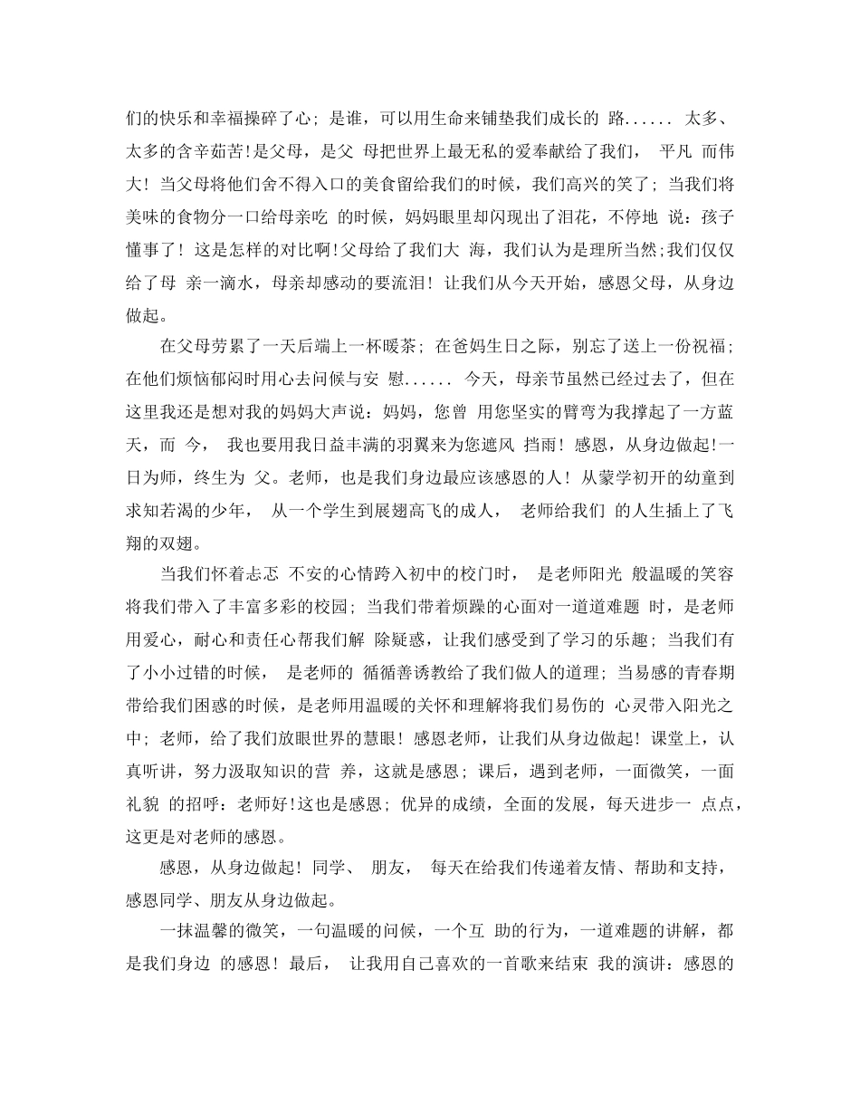 初中生感恩老师演讲稿 _第3页