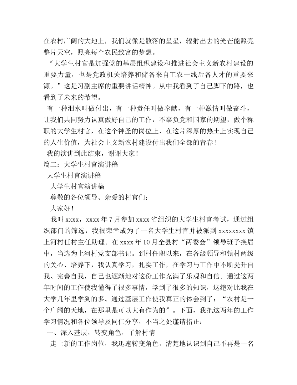 大学生村官演讲稿2 _第3页